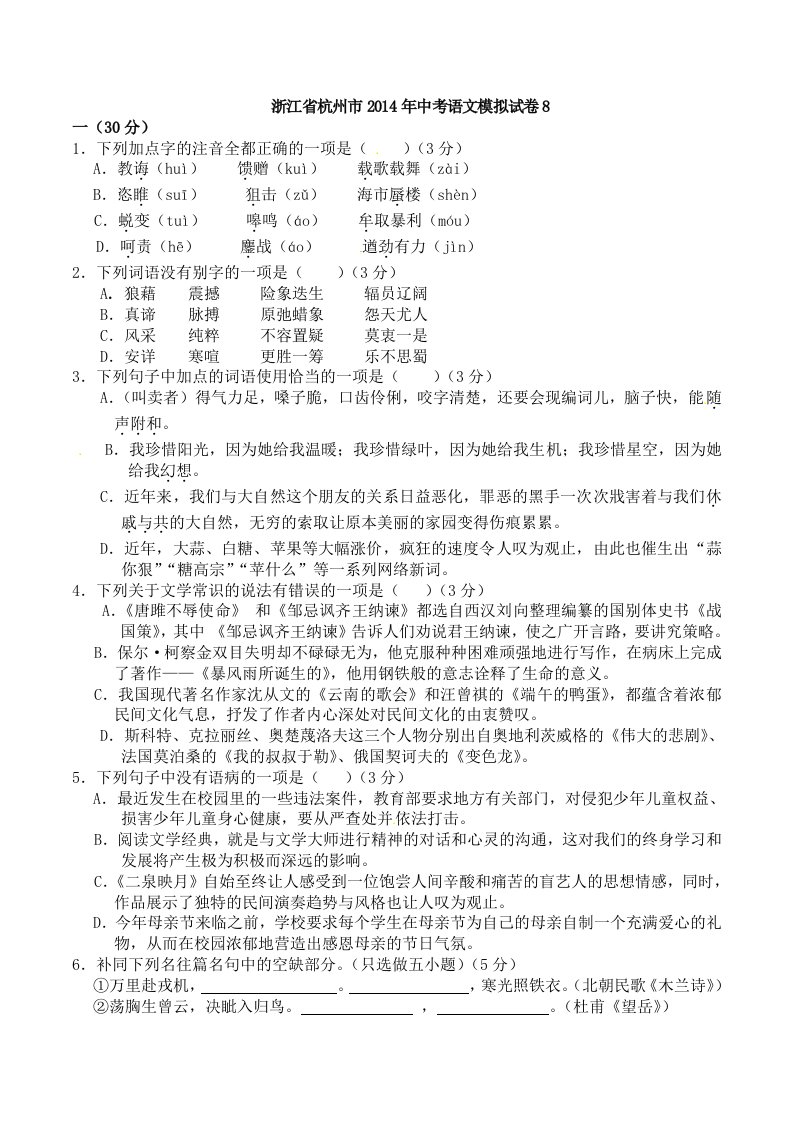 浙江省杭州市2014年中考语文模拟试卷