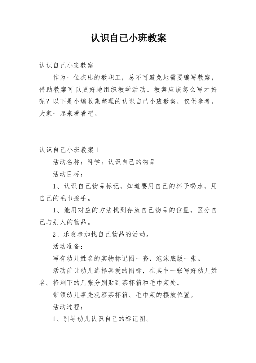 认识自己小班教案