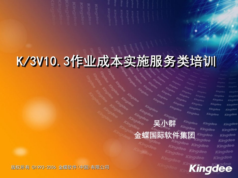 金蝶k3v10