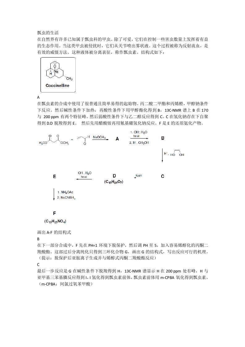 瓢虫的生活