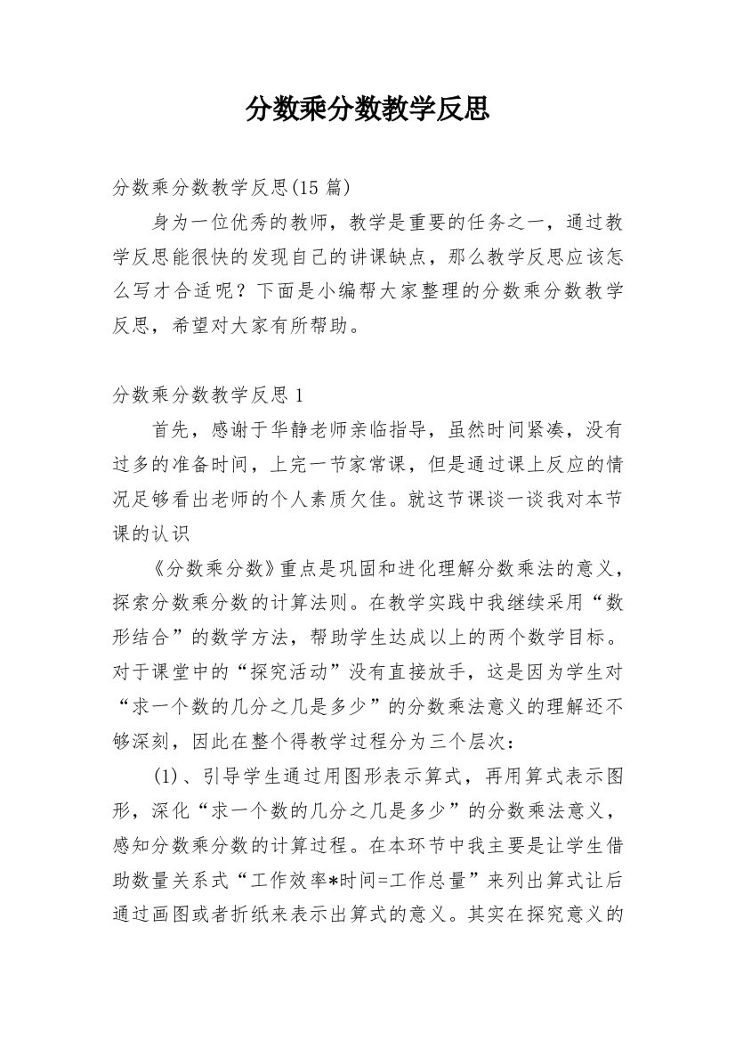 分数乘分数教学反思_3