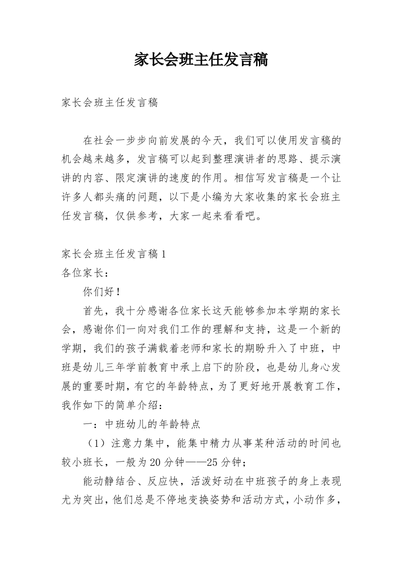 家长会班主任发言稿_36