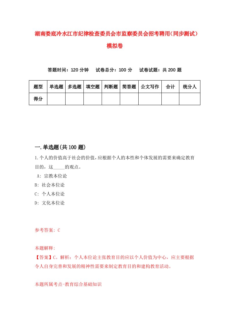 湖南娄底冷水江市纪律检查委员会市监察委员会招考聘用同步测试模拟卷94