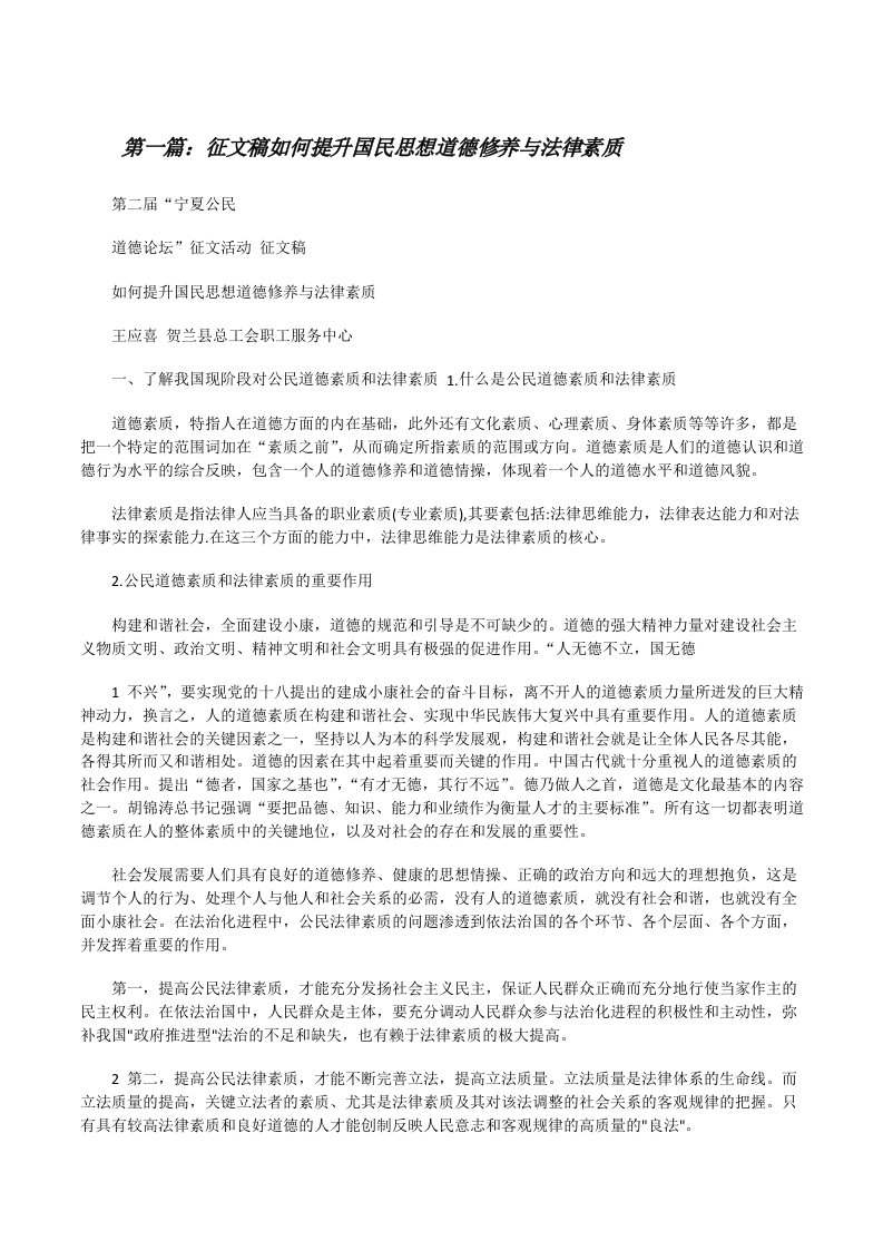 征文稿如何提升国民思想道德修养与法律素质[修改版]