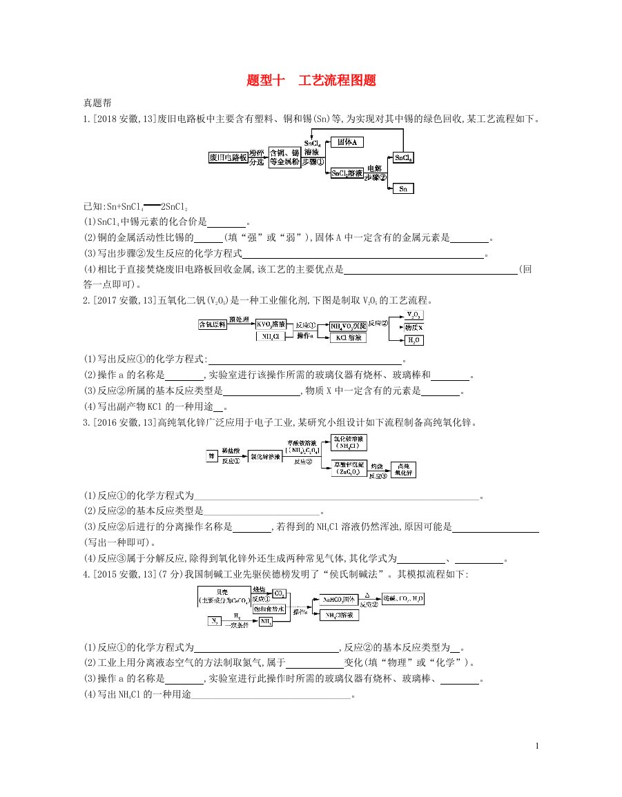 安徽省2023中考化学题型10流程图题