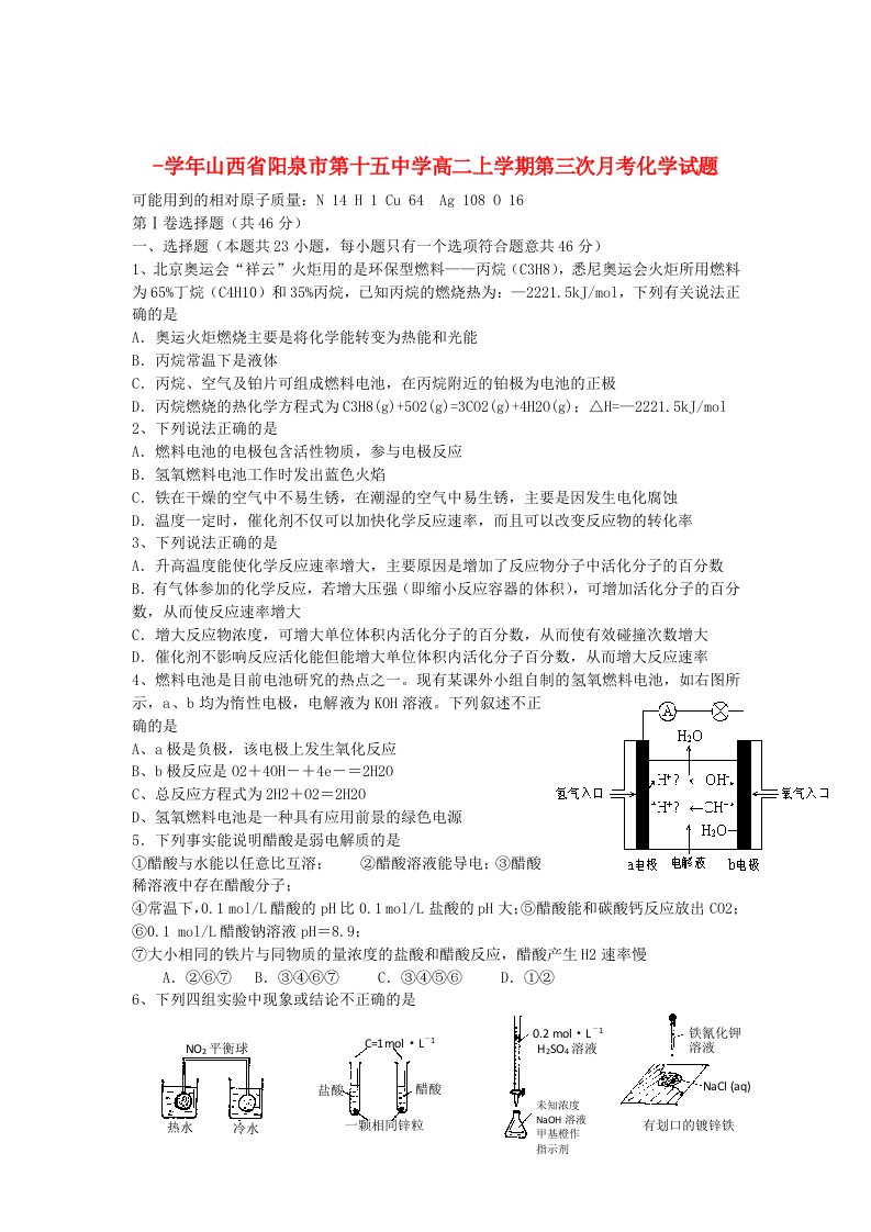 山西省阳泉十五中高二化学上学期第三次月考试题新人教版