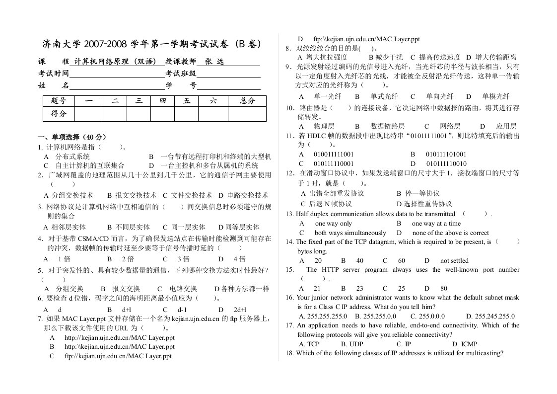 《济南大学2019-2019学年第一学期考试试卷（b卷）》