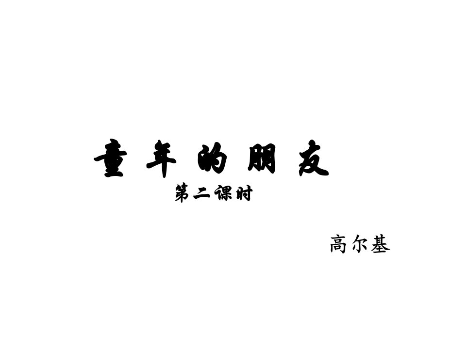 江苏省东海县晶都双语学校七年级语文下册