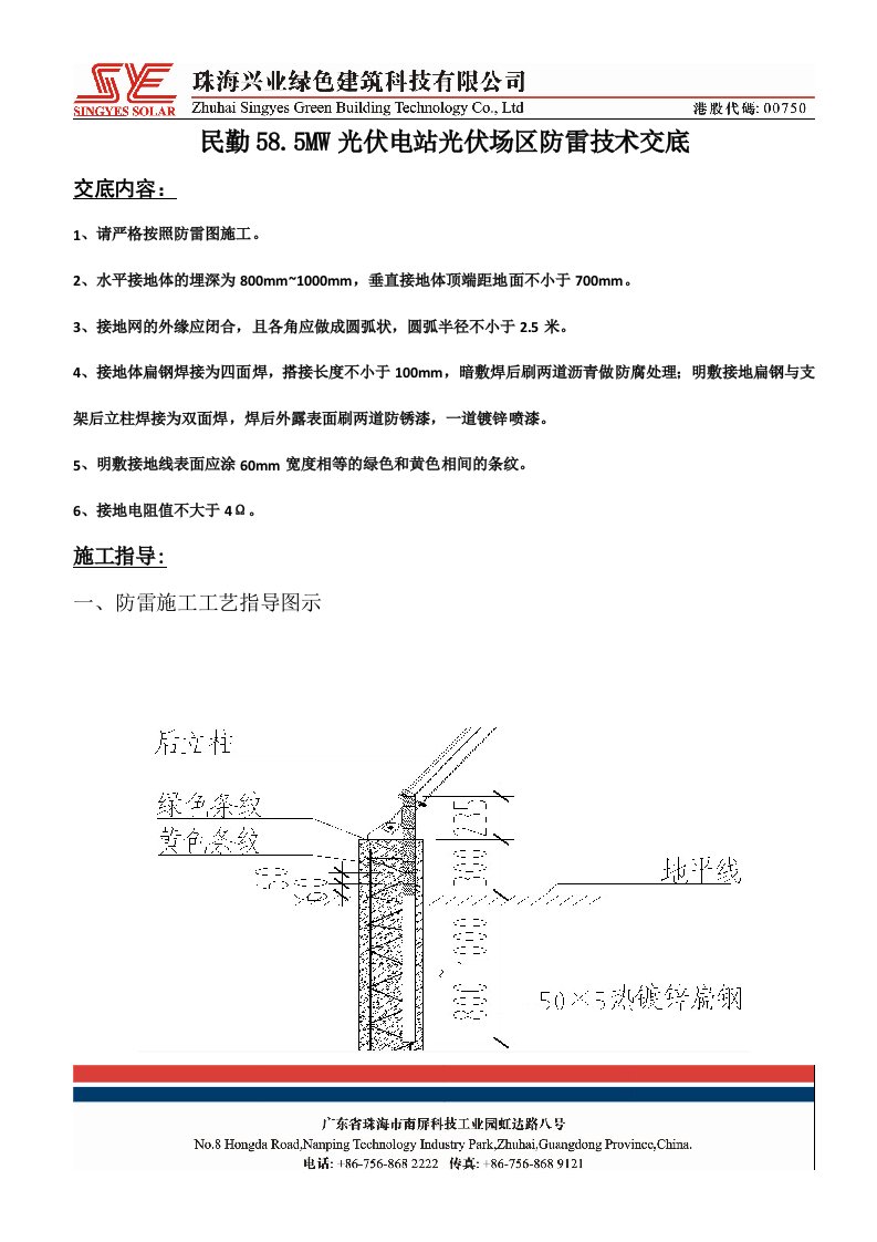 光伏场区防雷施工技术交底