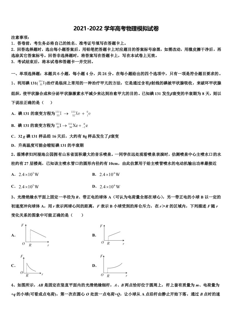 山东省文登市2021-2022学年高三第二次模拟考试物理试卷含解析