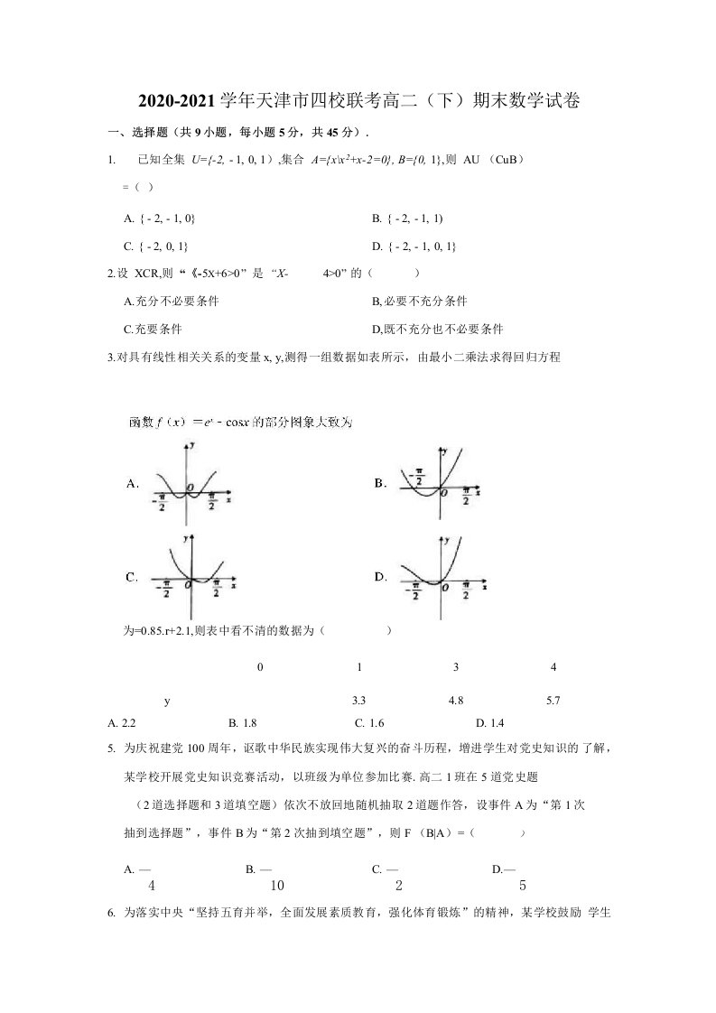 2020-2021学年天津市四校联考高二（下）期末数学试卷（解析版）