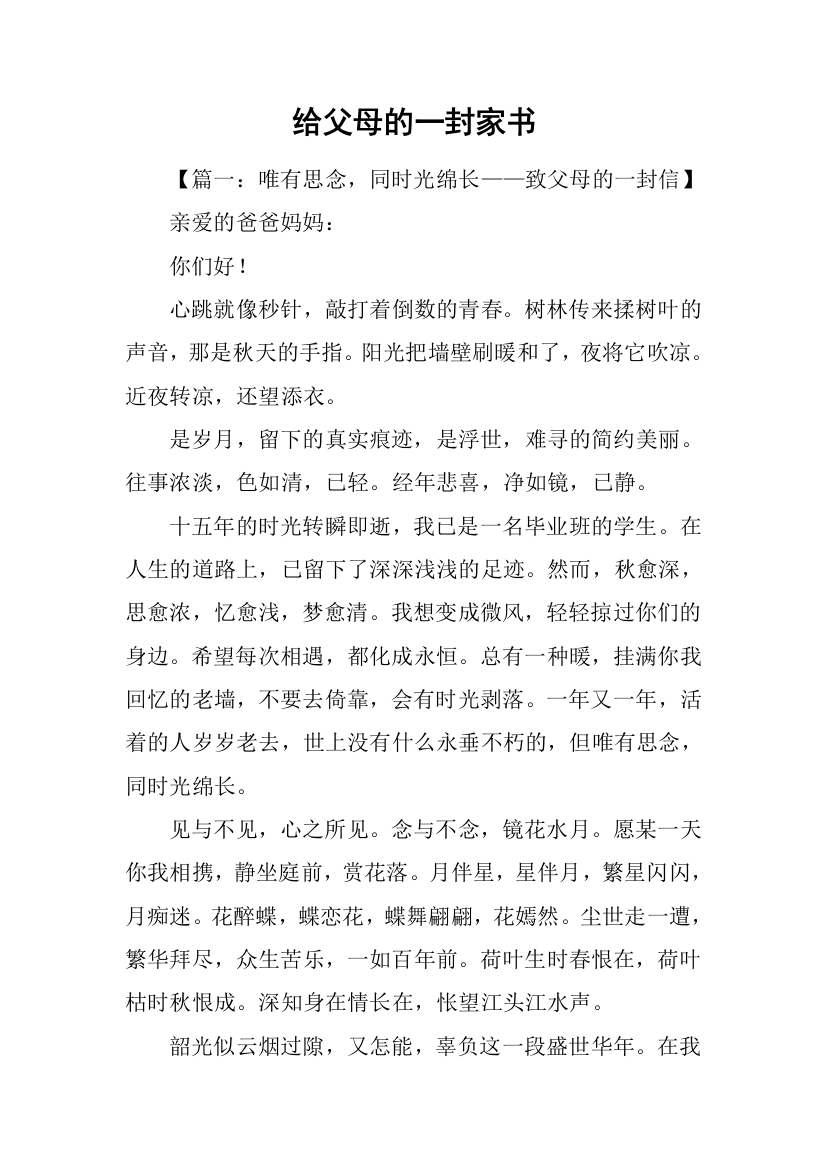 给父母的一封家书