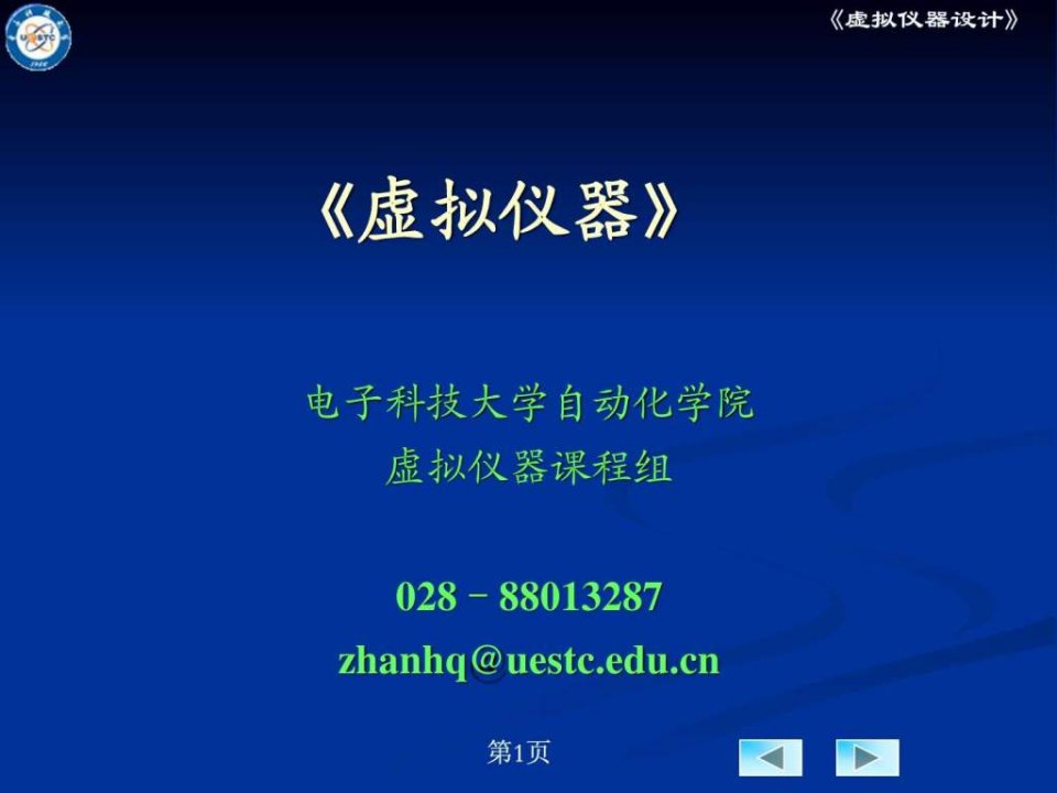 第2章虚拟仪器软件开发平台2-3.ppt