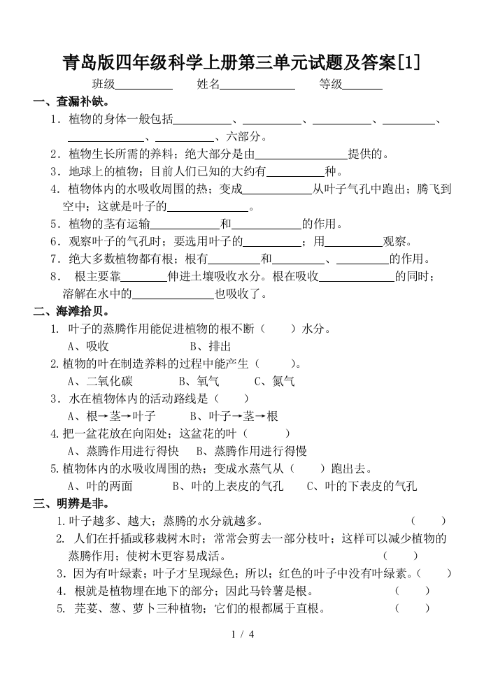 青岛版四年级科学上册第三单元试题及答案[1]