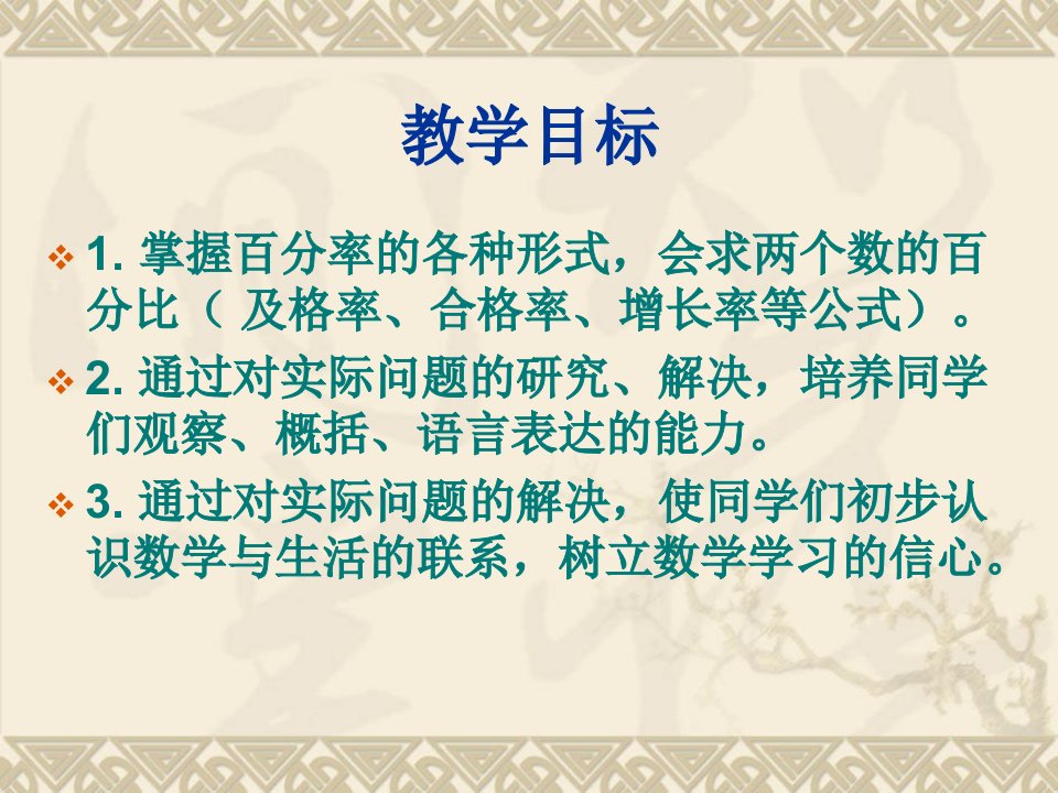 沪教版数学六年级上册百分比的应用PPT课件之一