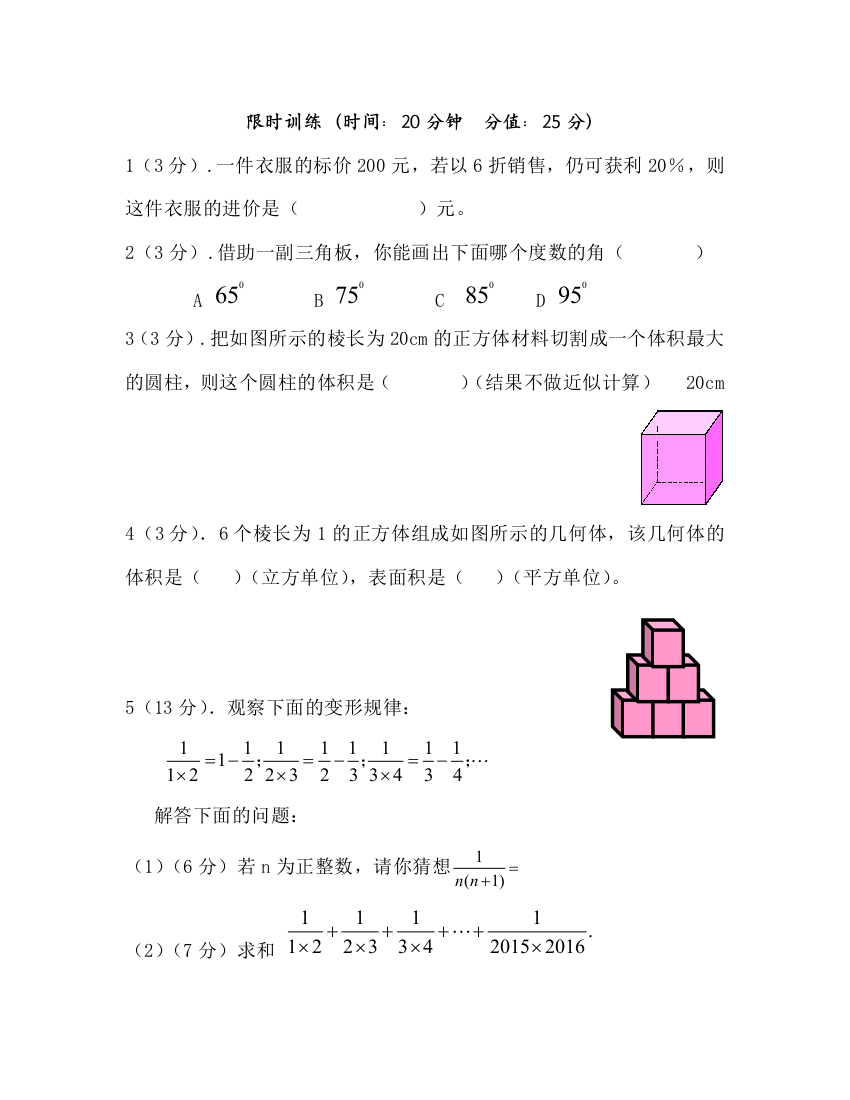 【小学中学教育精选】【小学中学教育精选】【小学中学教育精选】七年级数学上册第一章1.2-限时训练