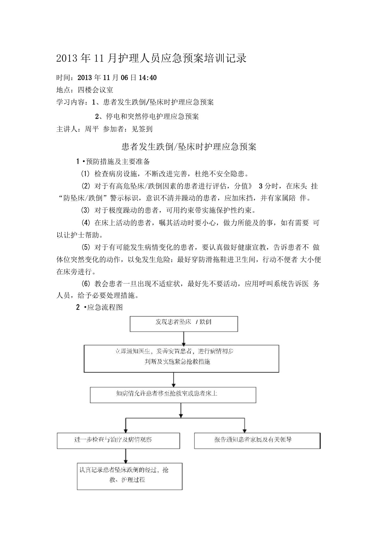 2013年11月护理人员应急预案培训记录