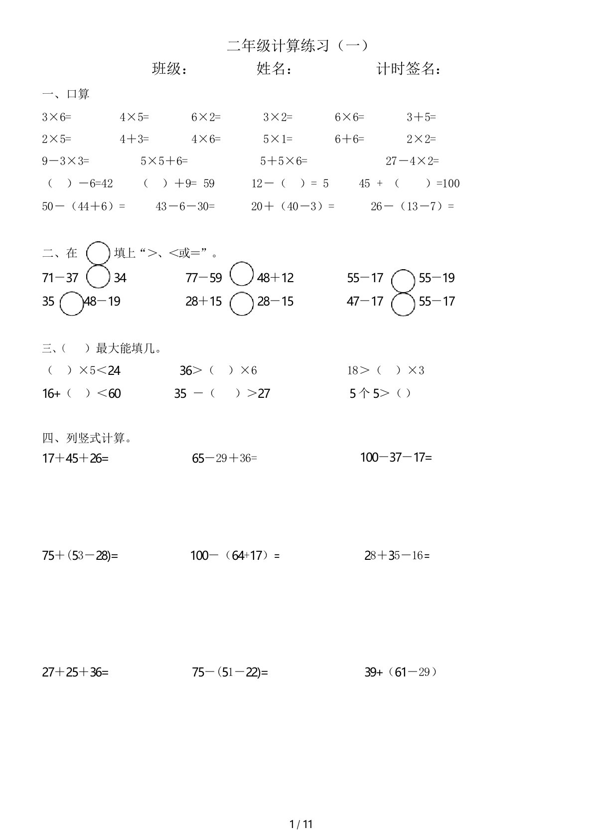 最新小学二年级数学下册计算练习题复习(口算、脱式、竖式计算)