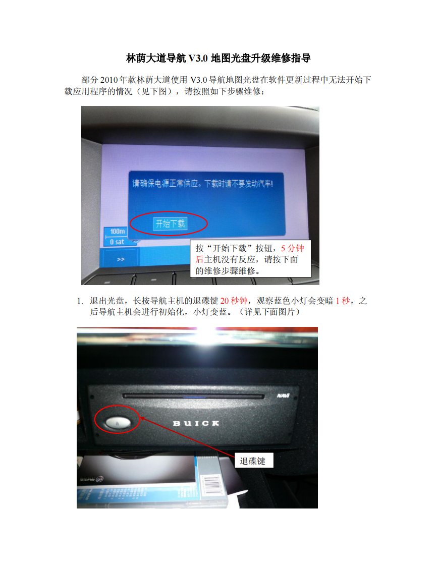 上海通用林荫大道导航光盘无法下载升级维修指导