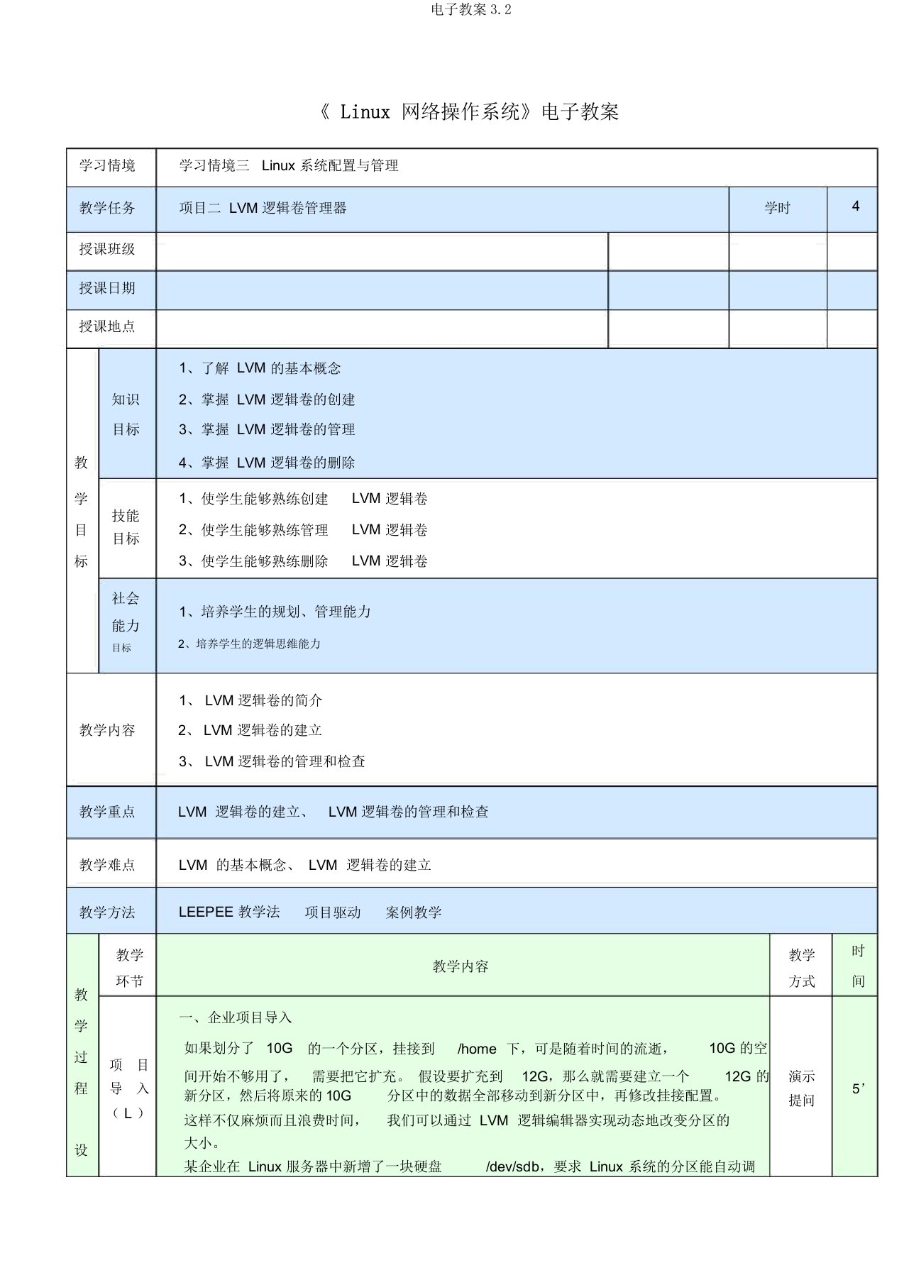 电子教案3.2