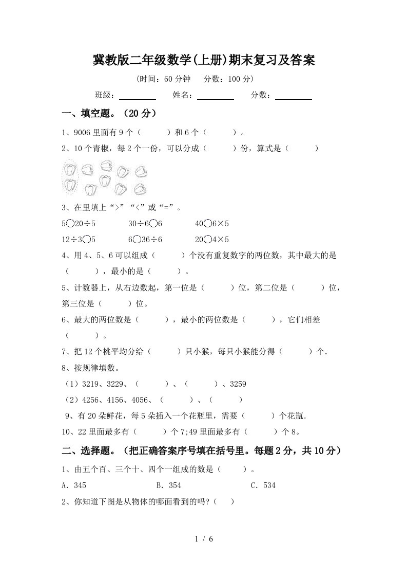 冀教版二年级数学上册期末复习及答案