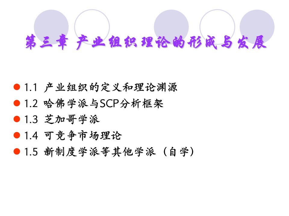 产业组织：SCP分析框架