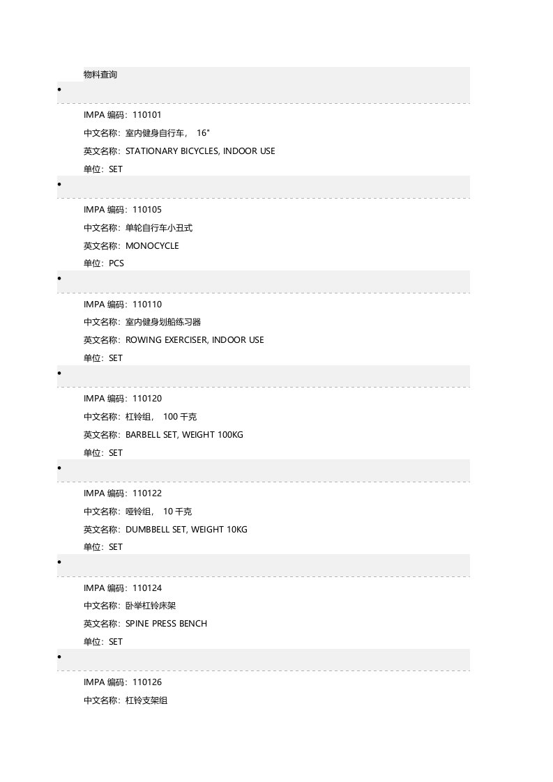 物料编码查询