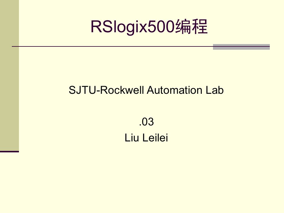 RSlogix500编程