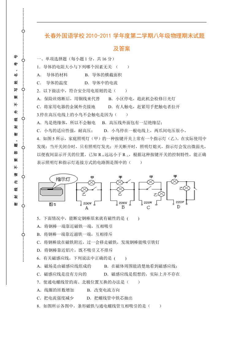 【新人教】2011--2012学年长春外国语学校第二学期八年级物理期末试题