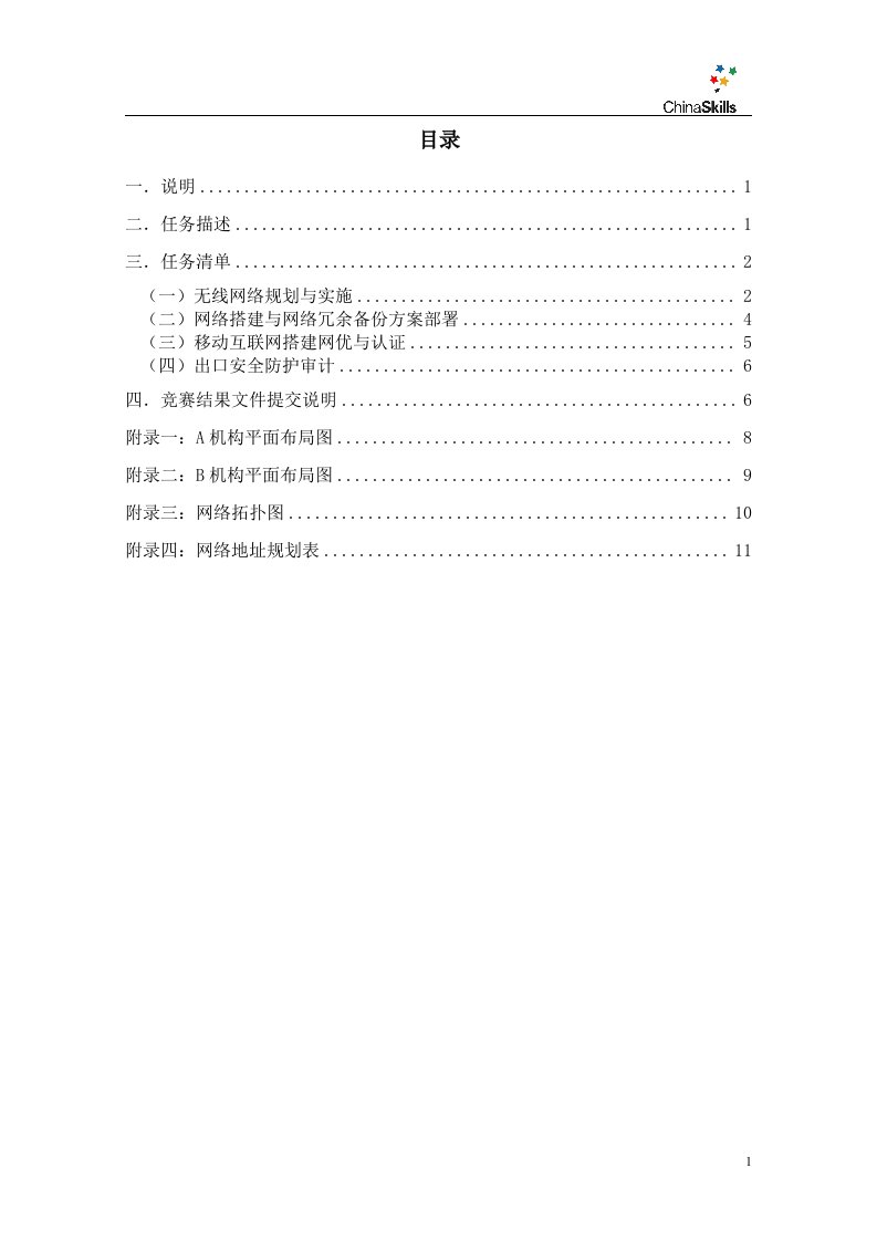 2022年山东省职业院校技能大赛中职组互联网+WiFi移动互联技能大赛竞赛真题A卷