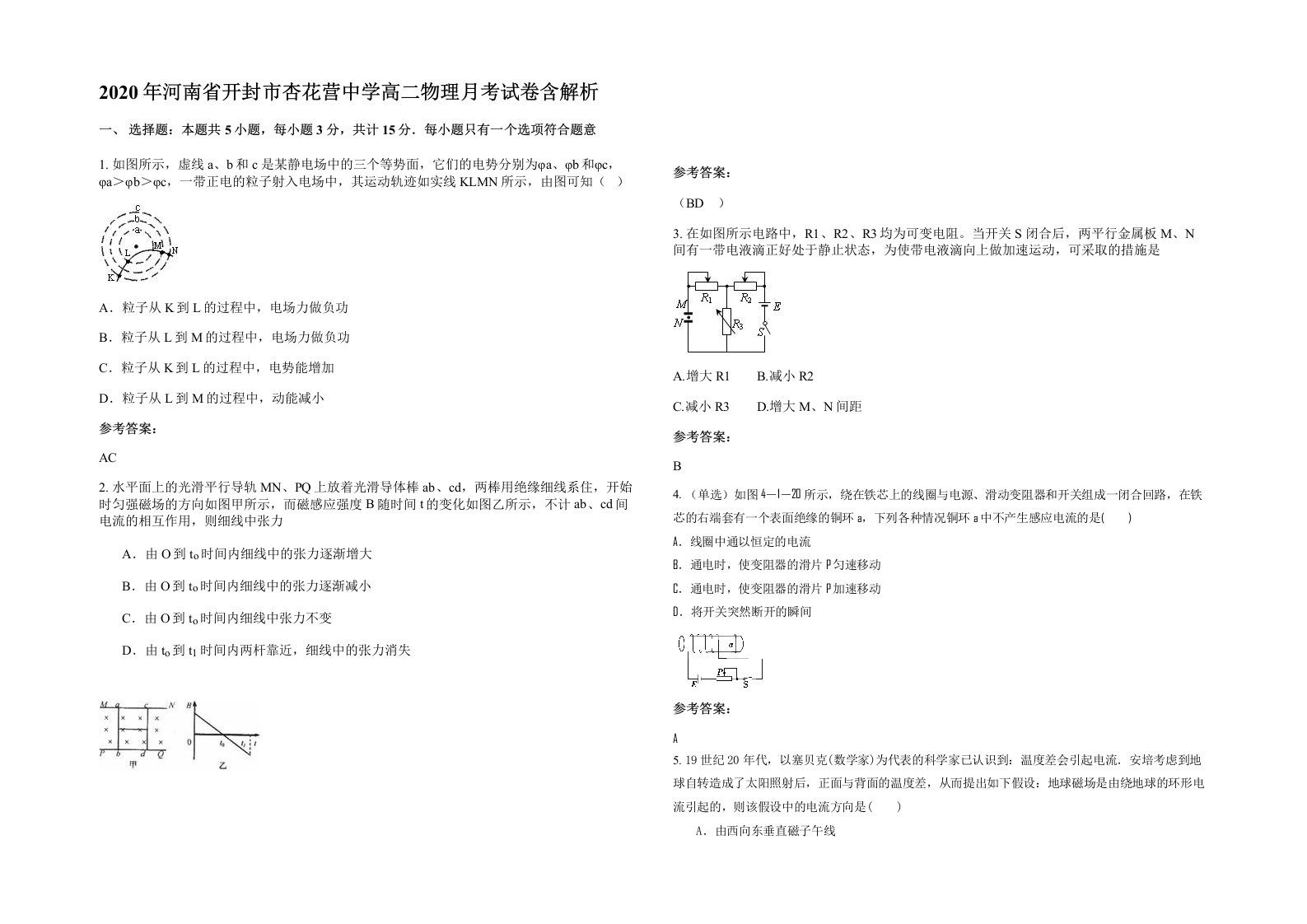 2020年河南省开封市杏花营中学高二物理月考试卷含解析