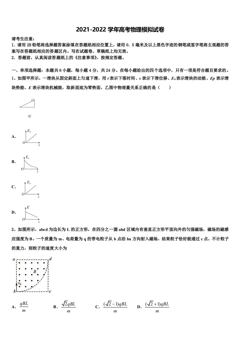 黑龙江省安达市高级中学2021-2022学年高三第四次模拟考试物理试卷含解析