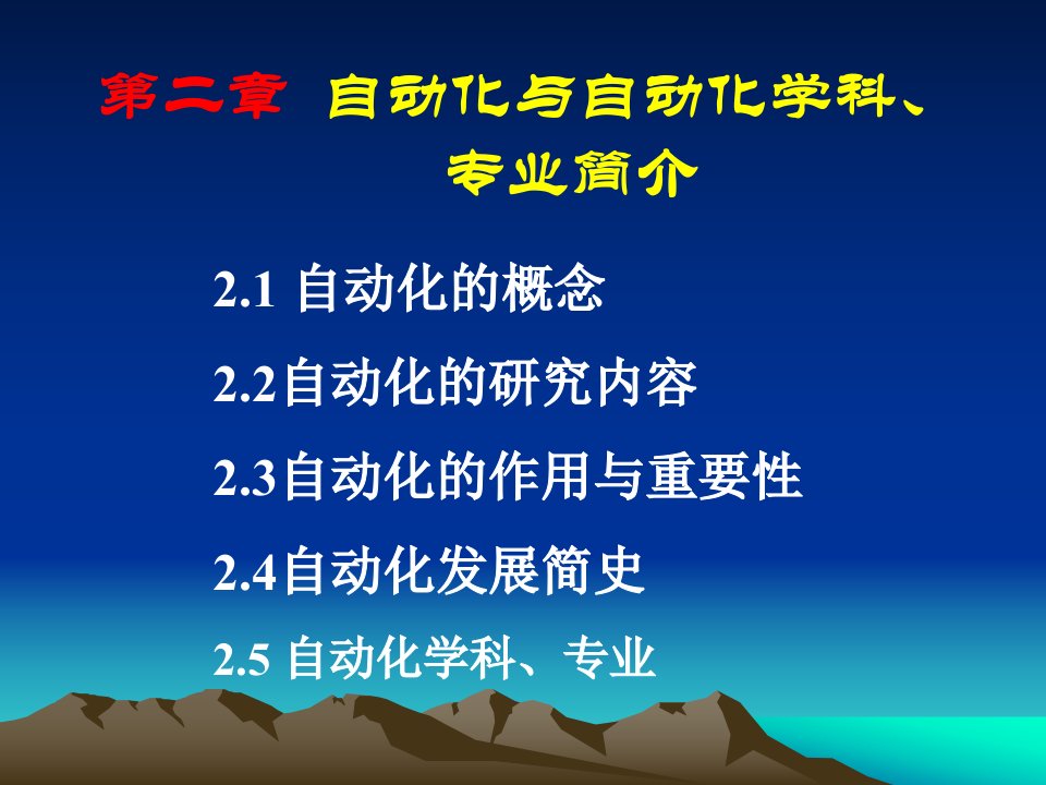 电气工程及其自动化专业导论