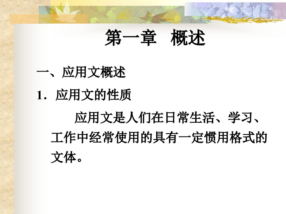 《财经概述》课件