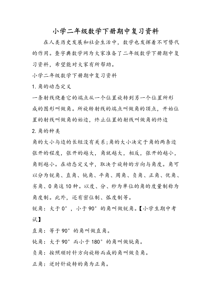 小学二年级数学下册期中复习资料