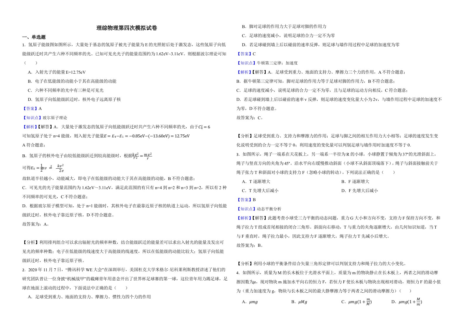 青海省高三下学期理综物理第四次模拟试卷含解析