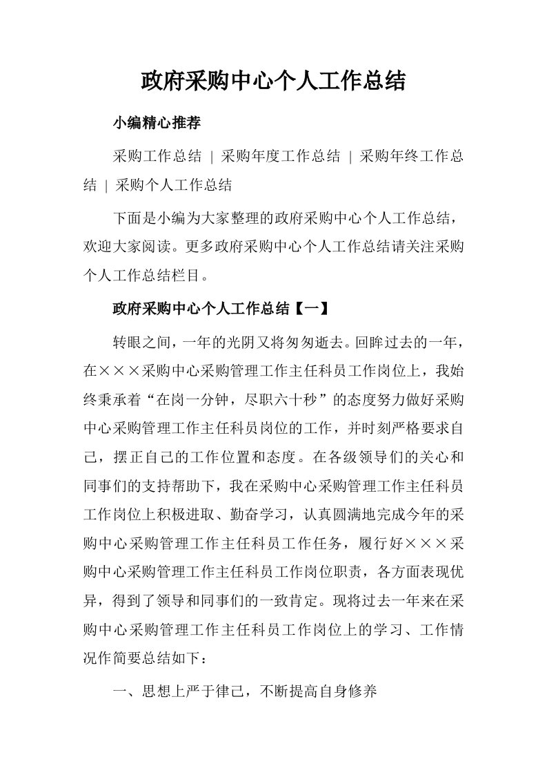 政治理论学习心得体会850字.doc