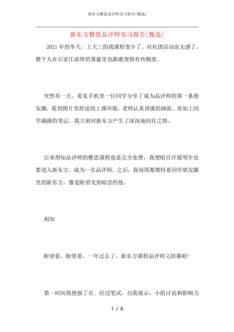 新东方雅思品评师实习报告