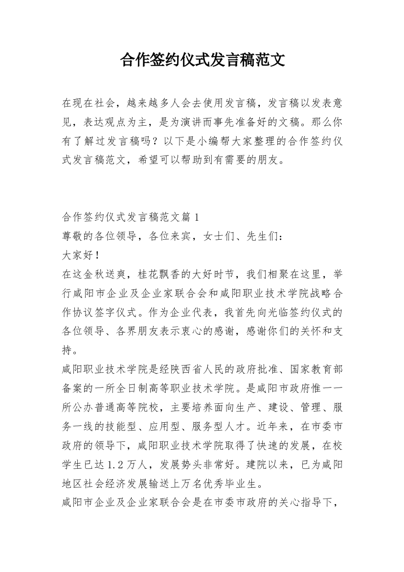 合作签约仪式发言稿范文