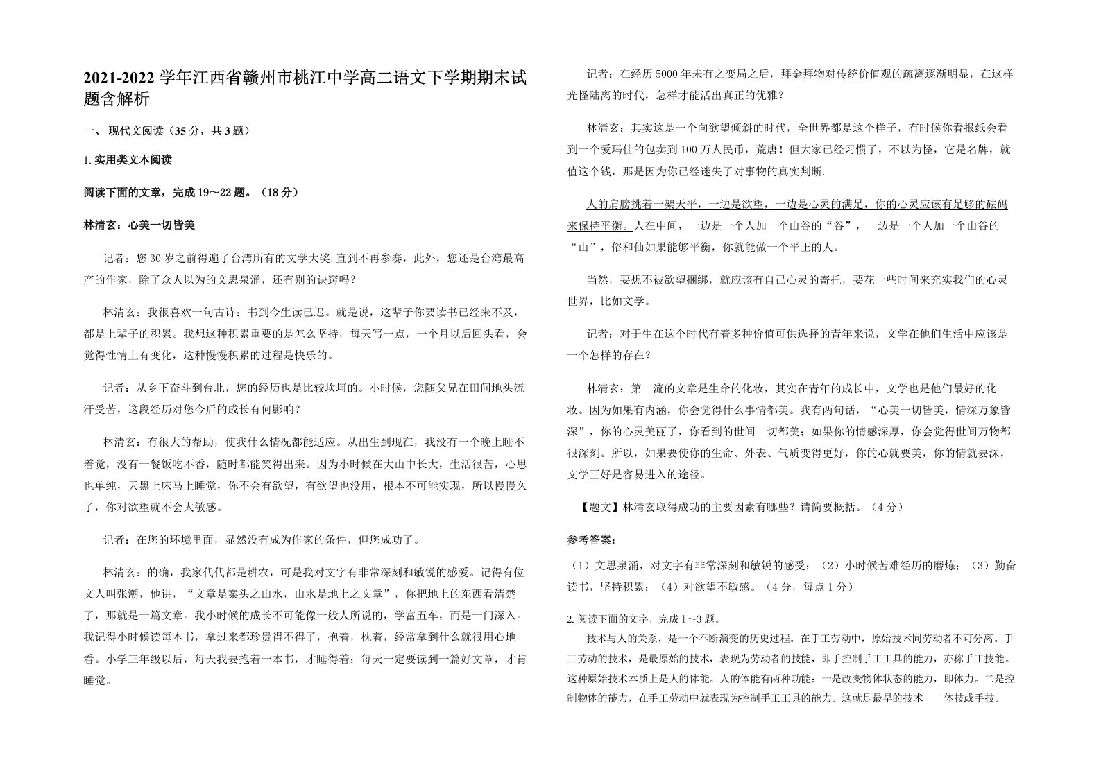 2021-2022学年江西省赣州市桃江中学高二语文下学期期末试题含解析