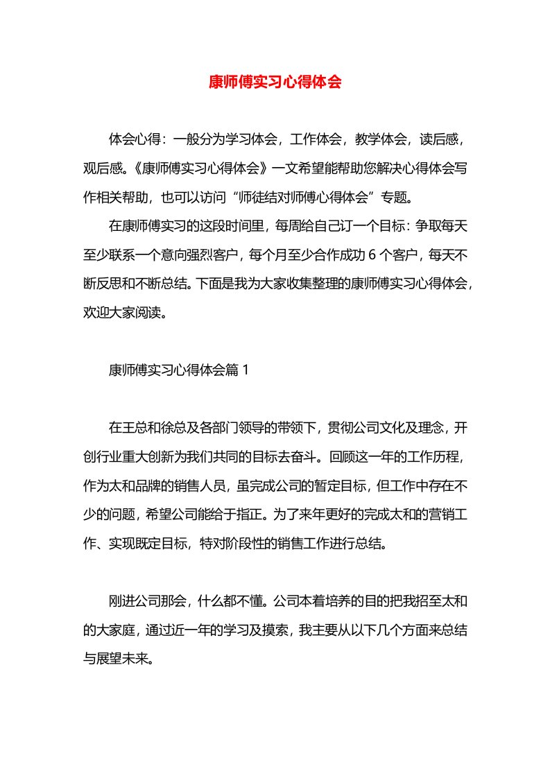 康师傅实习心得体会