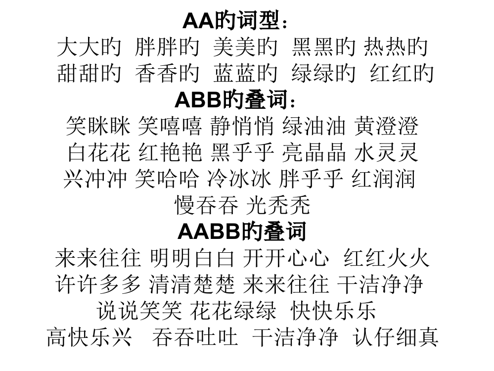 二年级句式写带有下面偏旁的字市公开课一等奖市赛课金奖课件