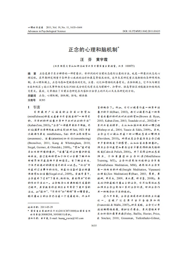 冥想的脑机制.pdf