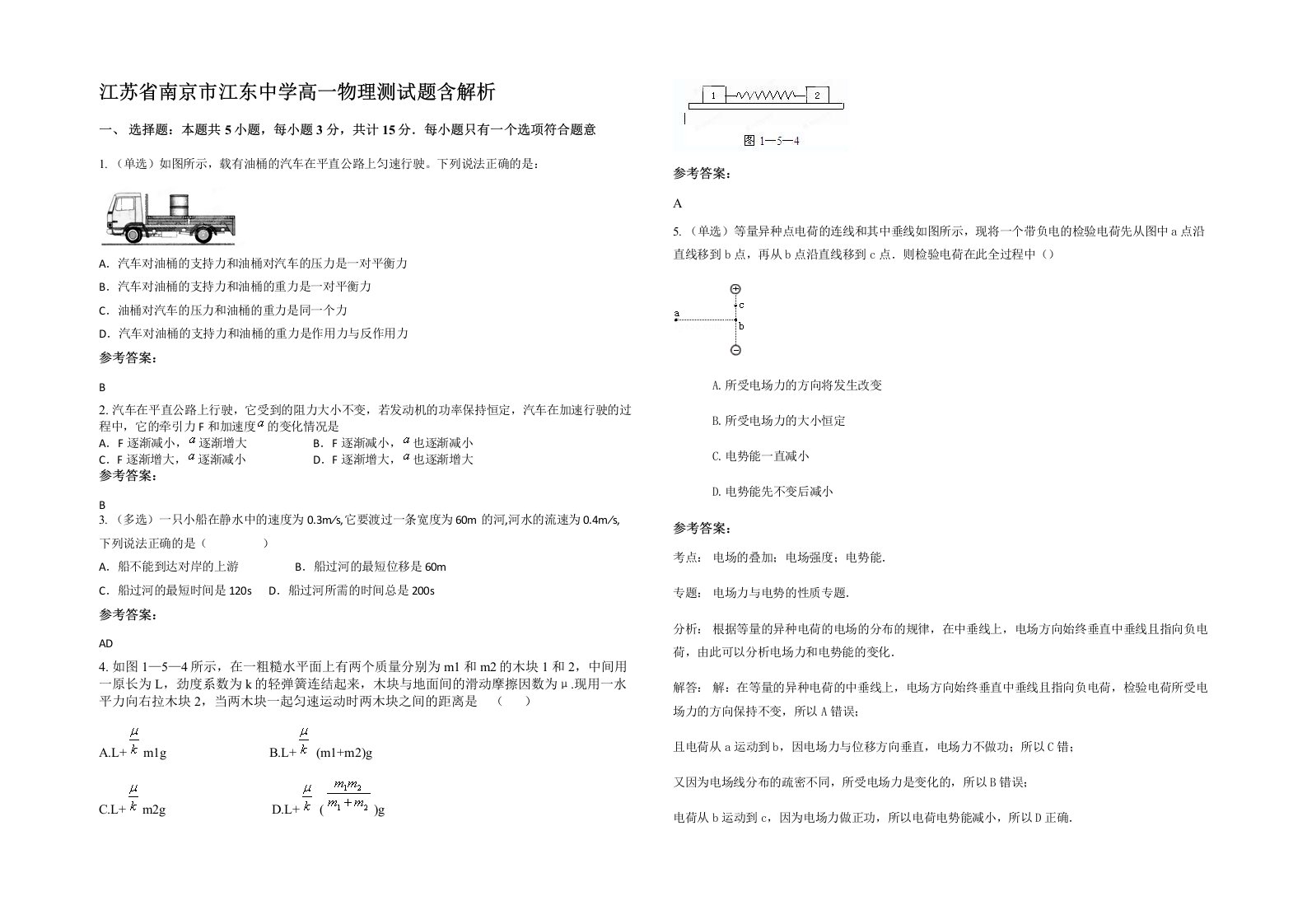 江苏省南京市江东中学高一物理测试题含解析