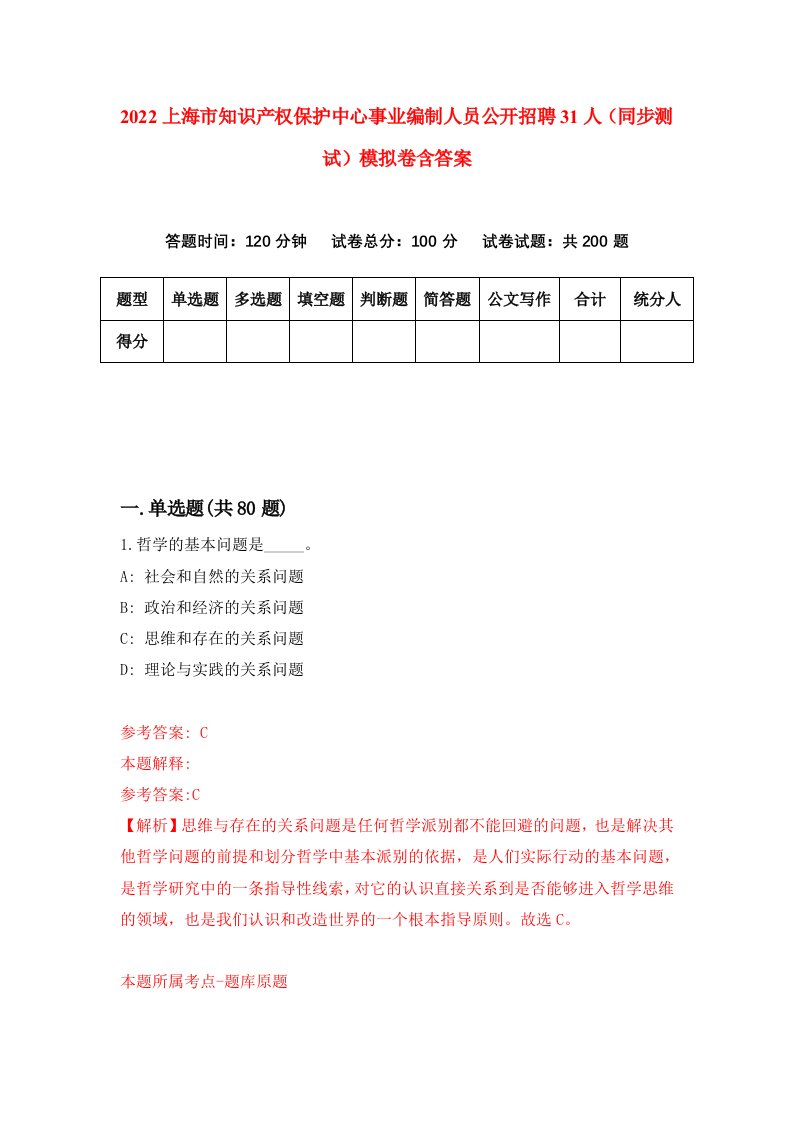 2022上海市知识产权保护中心事业编制人员公开招聘31人同步测试模拟卷含答案5