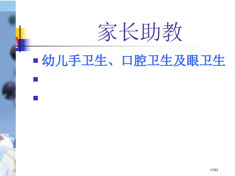 幼儿园家长助教省公开课一等奖全国示范课微课金奖PPT课件