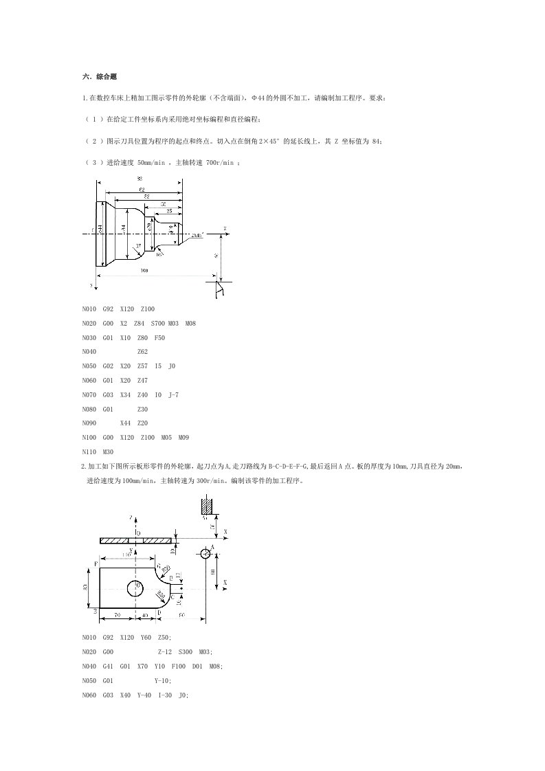 南京工程学院数控技术期末考试4