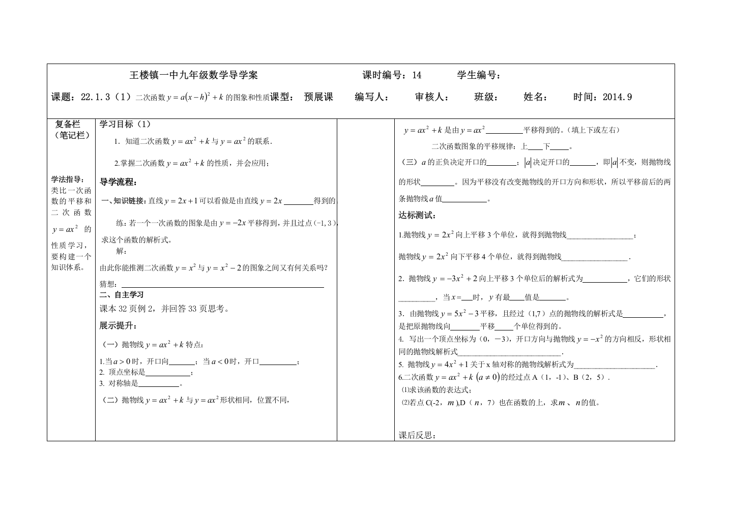 2213（1）二次函数的图象和性质