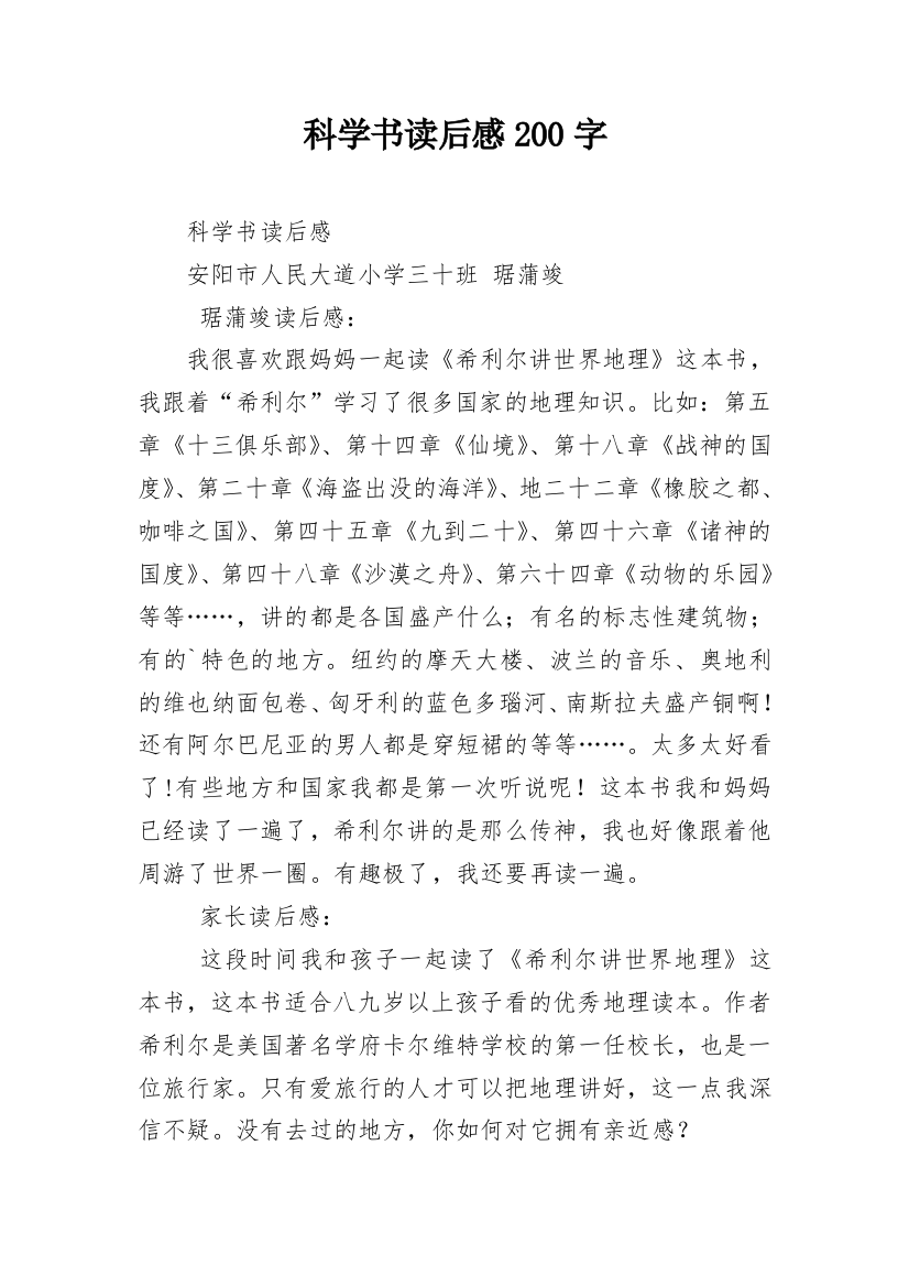 科学书读后感200字