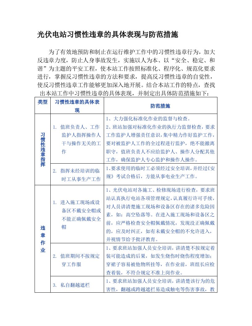 习惯性违章措施